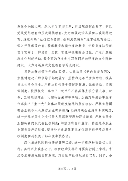 副市长在全市粮食系统党风廉政建设会上的讲话.docx