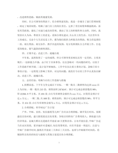 精编之房地产销售人员的工作总结范文.docx