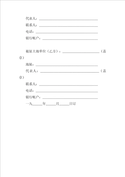 建筑安装工程征用土地合同1