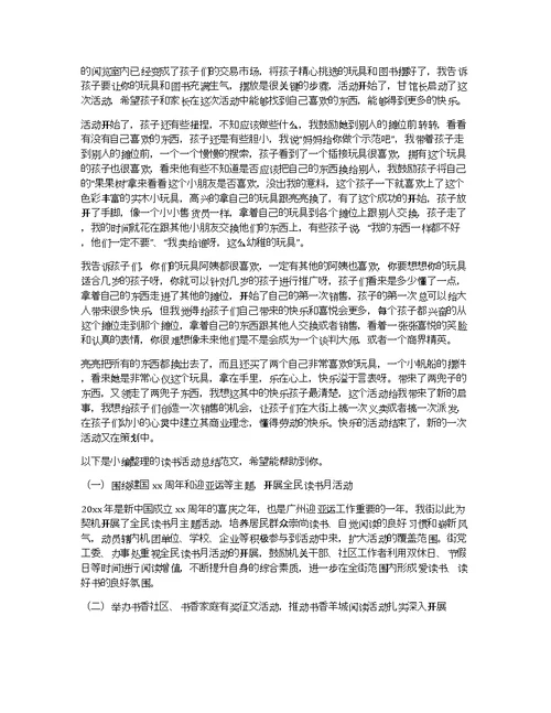 关于2021读书活动总结（共8篇）精选