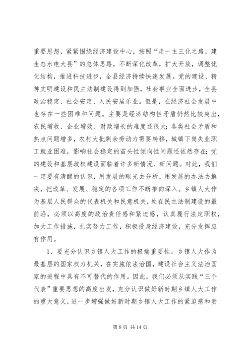 县委书记XX在全县乡镇人大工作座谈会上的讲话讲话稿.docx