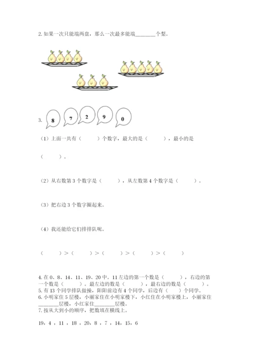 小学数学一年级上册期末测试卷附参考答案【黄金题型】.docx