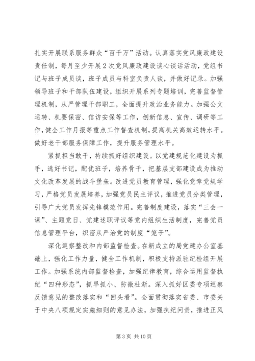 文广新局“XX年工作计划”.docx