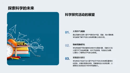 大雪节气的科学探秘