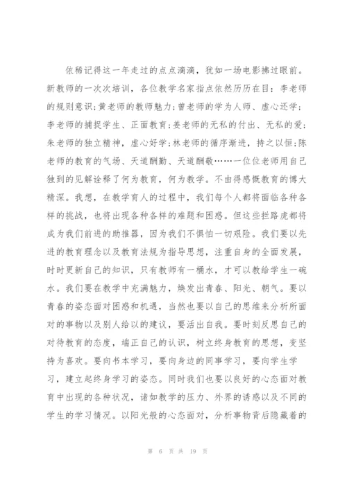 新教师被指导心得体会5篇.docx