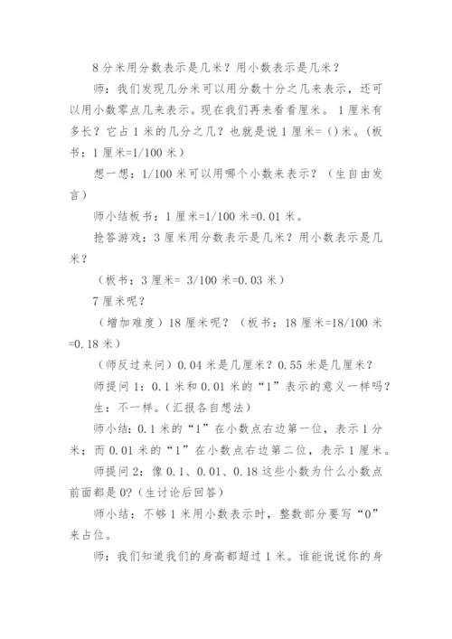 小数的初步认识教学设计.docx