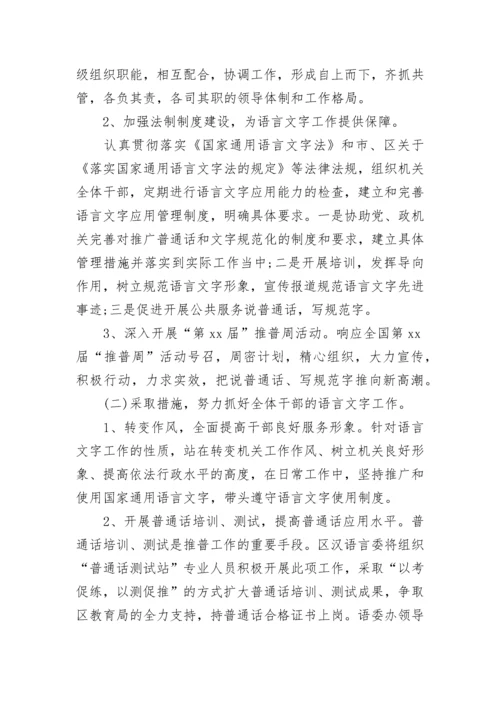 社区语言文字工作计划.docx