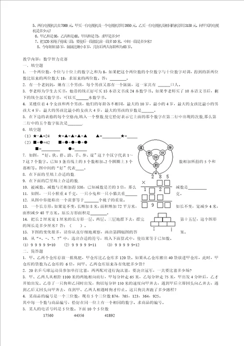 数学思维训练教案