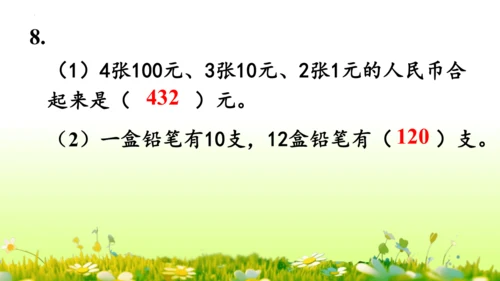1.1000以内数的认识（课件）-二年级下册数学人教版(共4课时 109张PPT)