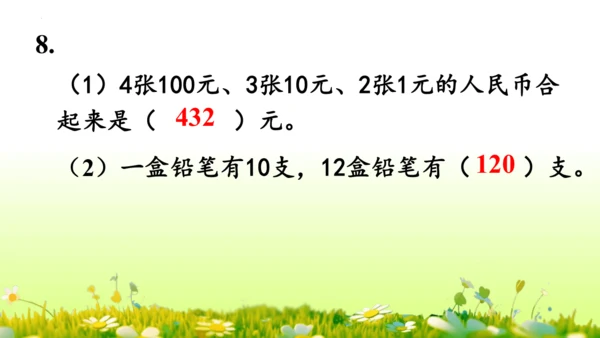 1.1000以内数的认识（课件）-二年级下册数学人教版(共4课时 109张PPT)