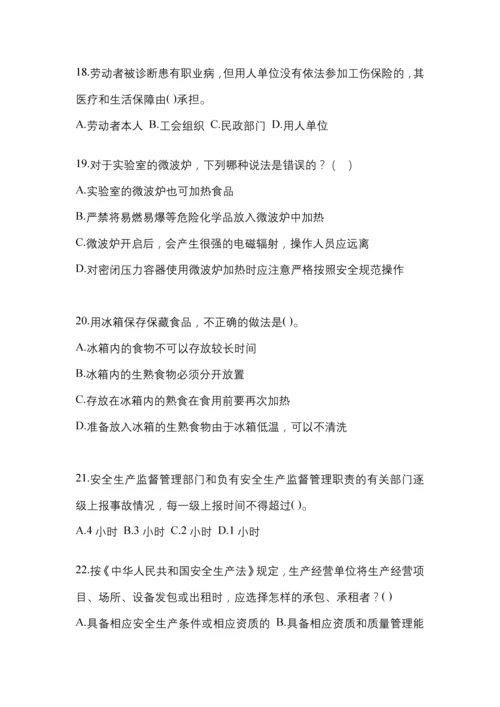 2023年度江西省“安全生产月”知识考试试题及参考答案.docx
