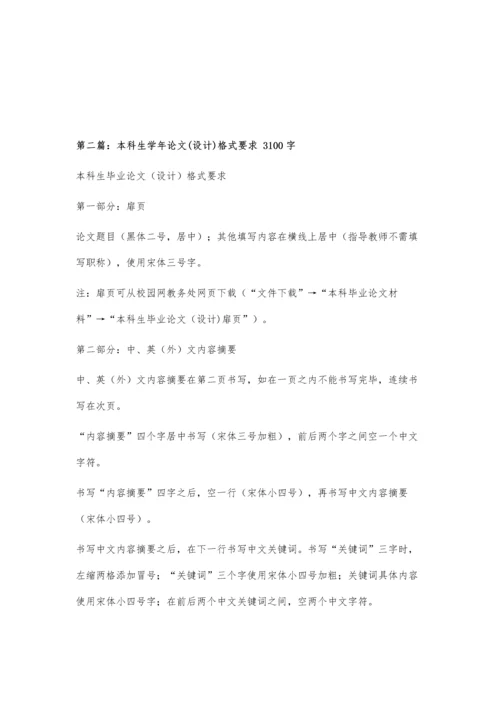 中文系学年论文格式及要求2600字.docx