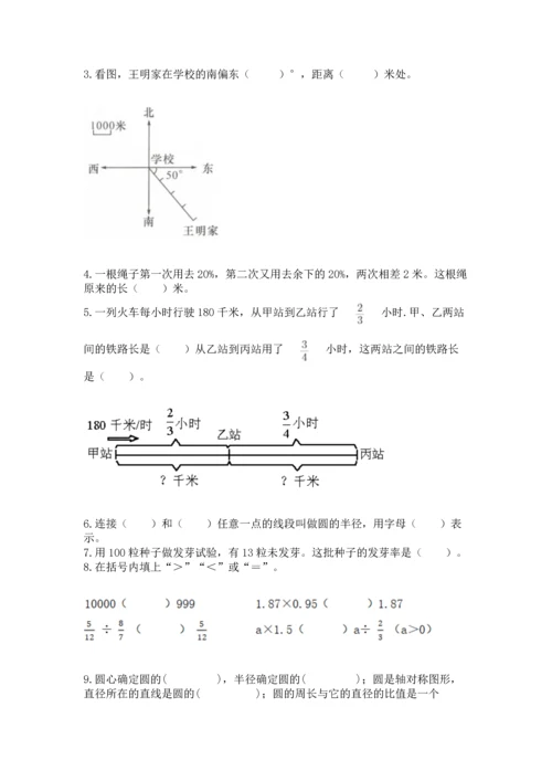 小学数学六年级上册期末测试卷（精选题）word版.docx