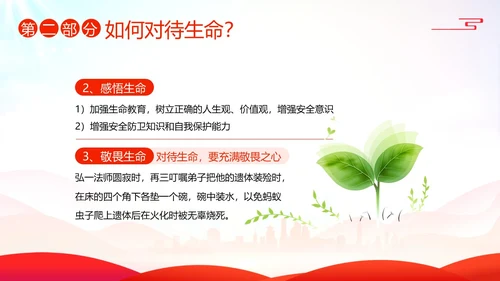 2023年生命教育生命安全教育珍爱生命感悟生命主题班会PPT