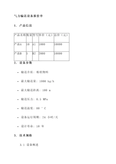 气力输送设备报价单