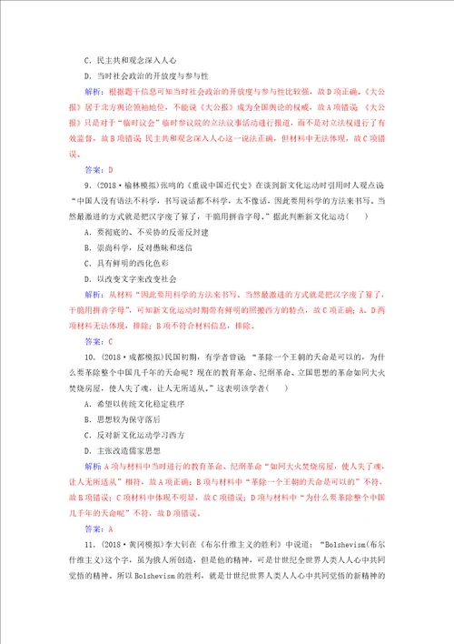 高考历史近代世界工业文明的兴起与工业文明冲击下的中国课时强化练八近代中国的动荡与转折民国前期