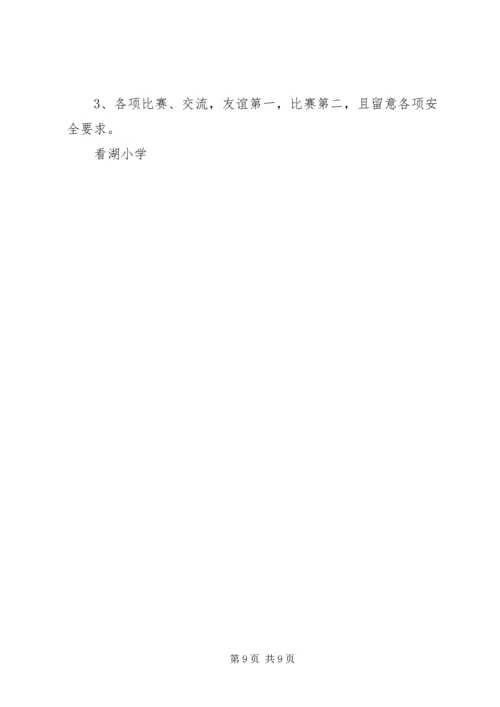 职工文体活动方案.docx