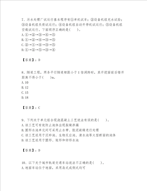 一级建造师之一建市政公用工程实务题库附完整答案名校卷