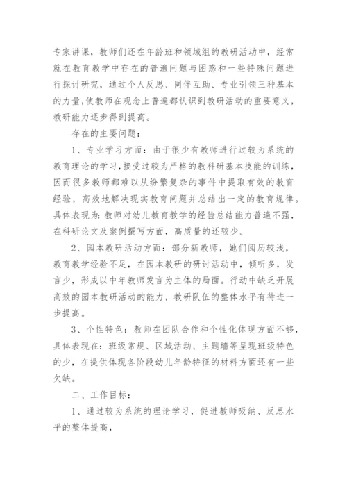 园本教研计划.docx