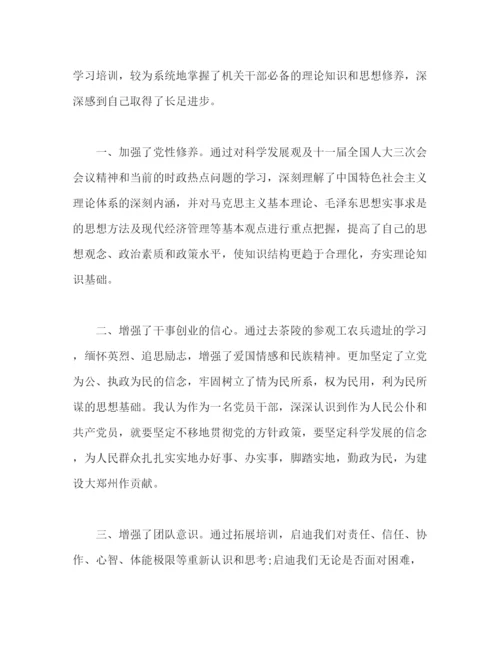 精编之党校培训自我鉴定学习总结范文.docx