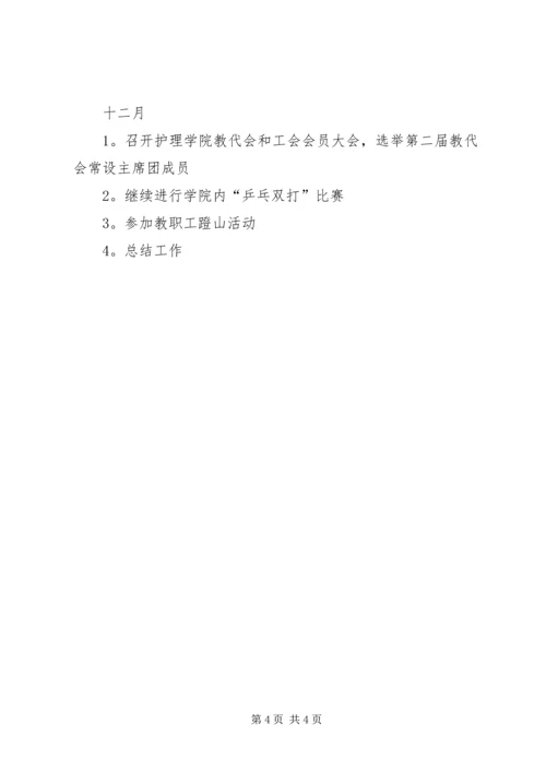 护理学院工会工作计划 (3).docx