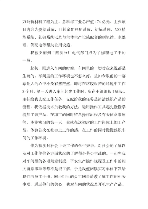 2023年大学生顶岗实习报告范文合集