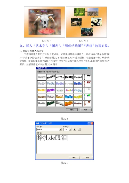 powerpoint实例课堂练习.docx