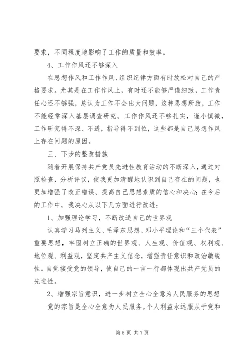 保先教育个人整改措施范文.docx