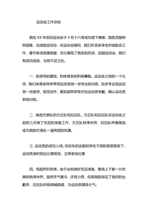 关于运动会的工作总结.docx