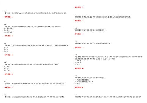 2023年金属非金属矿井通风考试全真模拟易错、难点精编答案参考试卷号：46