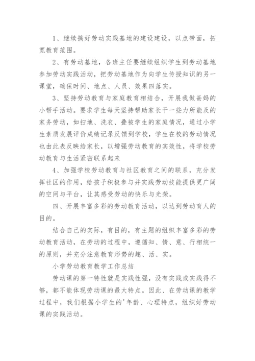 劳动教学总结.docx