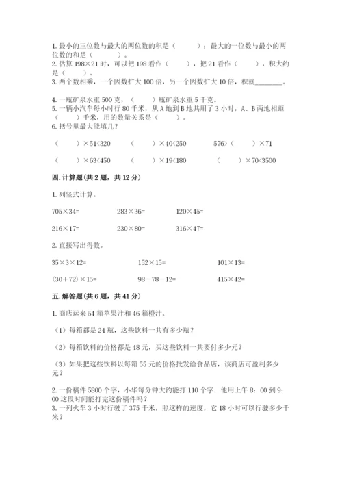 苏教版四年级下册数学第三单元 三位数乘两位数 测试卷精品含答案.docx