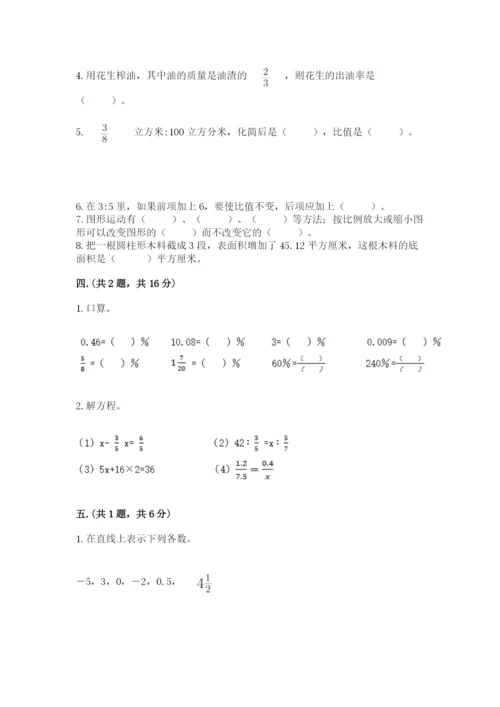 最新西师大版小升初数学模拟试卷附参考答案（实用）.docx