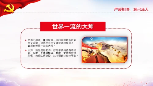 中国特色世界一流大学人民大学考察调研PPT