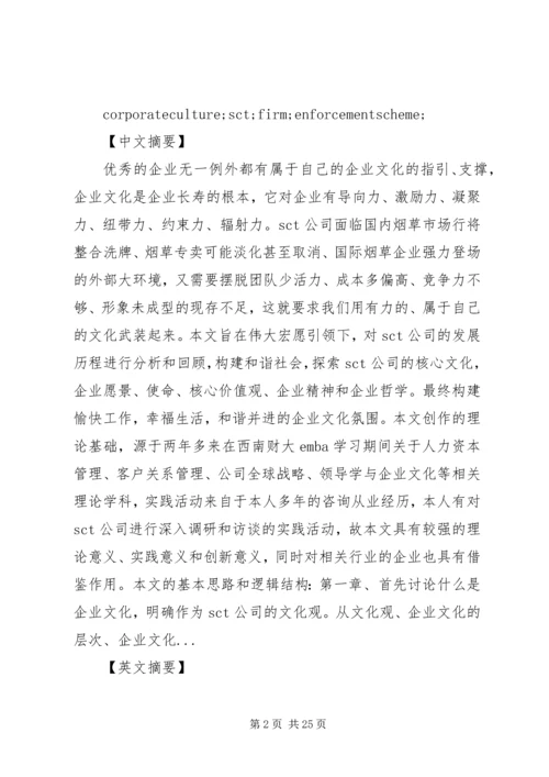 企业文化建设研究提纲_1.docx