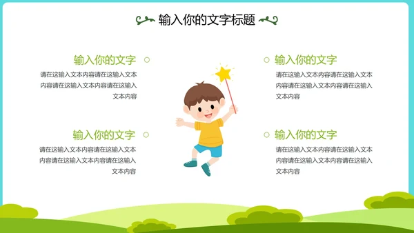 卡通教育教学演示PPT模板