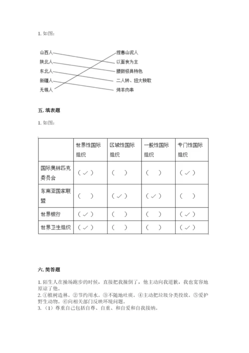 部编版六年级下册道德与法治期末测试卷及参考答案【a卷】.docx