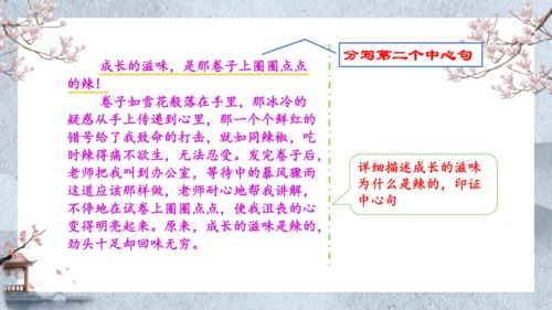 七年级语文上册第一单元写作  热爱生活，学会观察 课件