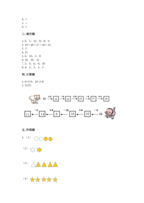 小学数学试卷一年级上册数学期末测试卷完美版.docx
