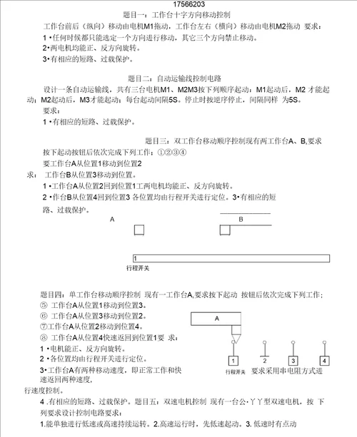 电气控制设计题目