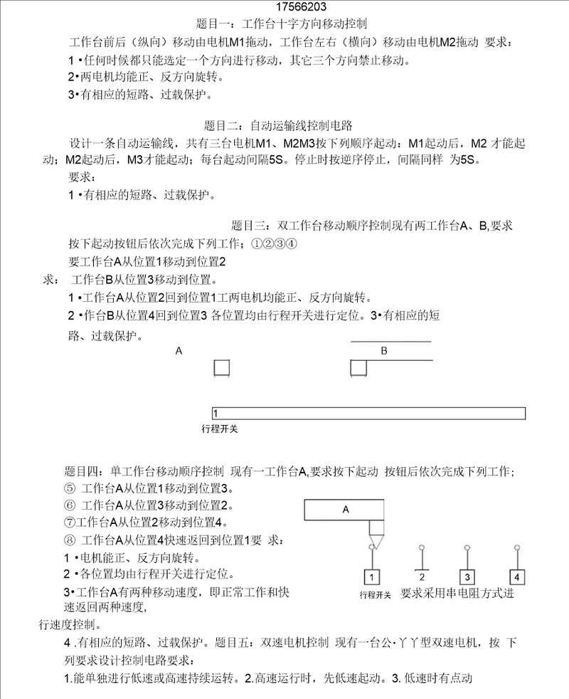 电气控制设计题目