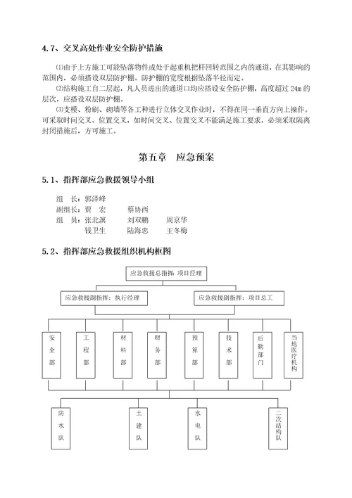 海门防高空坠落预控措施和应急预案