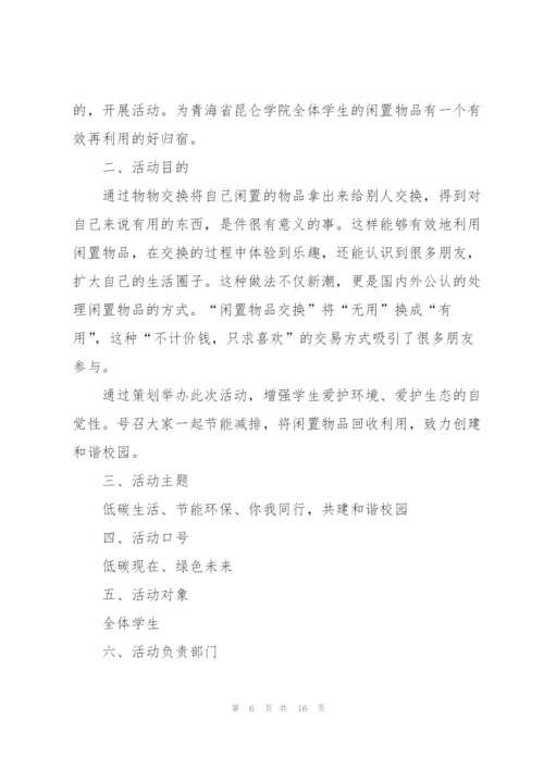 有关校园活动的精彩策划书.docx