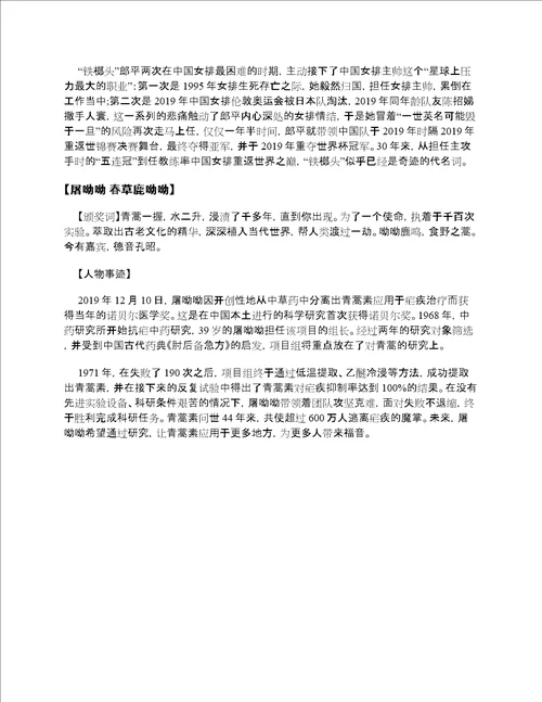2020感动中国十大人物事迹及颁奖词