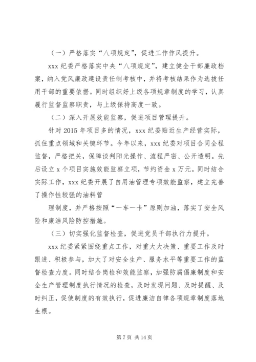 党风廉正建设总结.docx