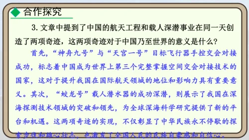 24 “蛟龙”探海  课件