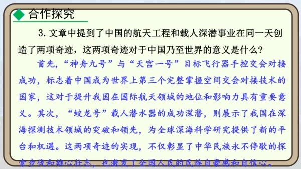 24 “蛟龙”探海  课件