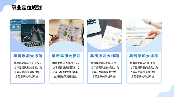蓝色大学生职业生涯规划PPT模板