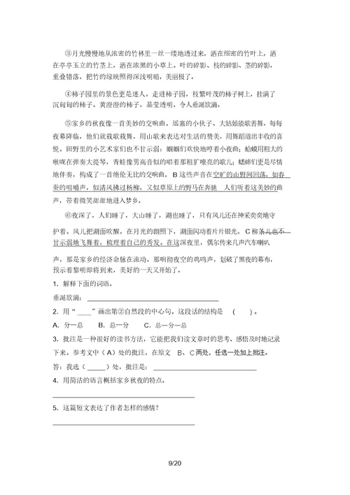 五年级语文上册期末知识点复习精编西师大版