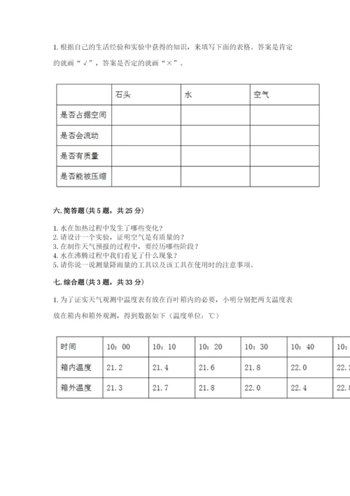 教科版小学三年级上册科学期末测试卷精选答案.docx